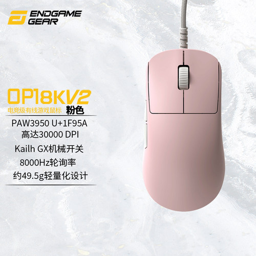 粉色版OP18KV2轻量化有线电竞游戏鼠标
