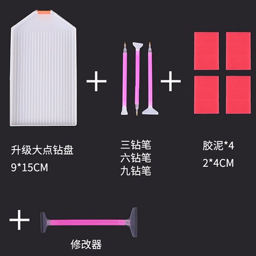 超值超实用工具套装/购买钻石画均送密封袋