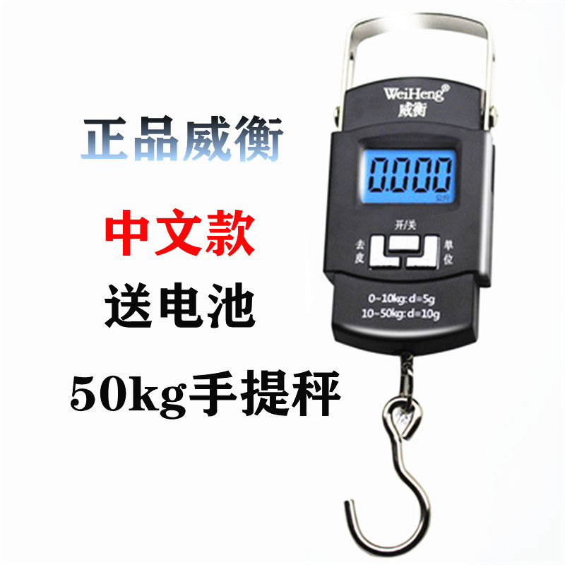 便携式快递小型手提电子秤