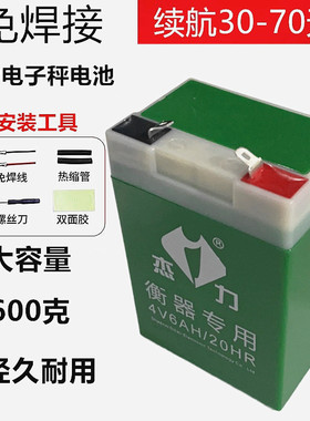 4V6AH蓄电池电子秤电瓶4V4AH电子秤蓄电池4V5AH杰力电子秤锂电池
