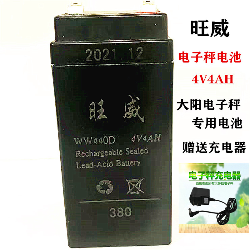 旺威电池4V4AH/20HR电子秤