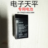蒲春电子天平原装 电池SY623SY625电子天平免维护可充电台秤蓄电池