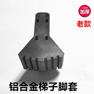 梯子配件铝合金人字关节梯脚套冲压式方管多功能安全脚垫脚套