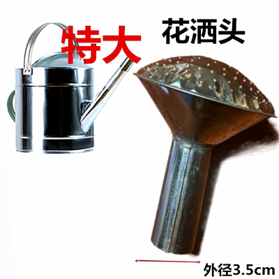 3.5口径特大白铁镀锌洒水壶喷头