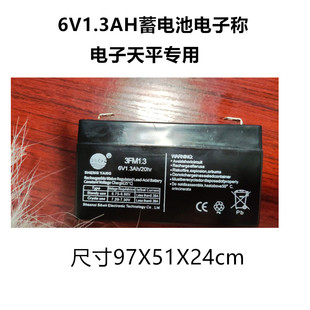 6V1.3AH 20HR蓄电池电子天平电池考勤机电瓶代替6V1.2AH电池