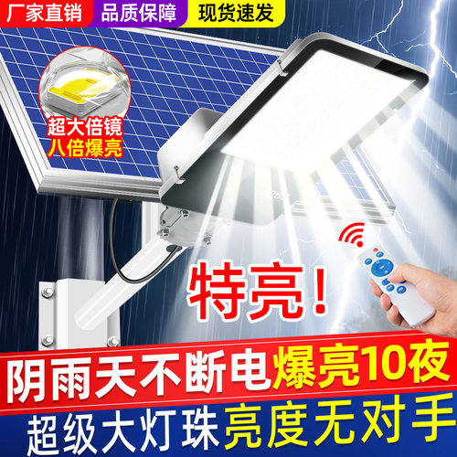 太阳能户外灯2026新款家用庭院灯农村院子新型超亮大功率照明路灯