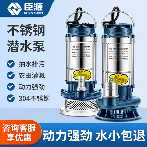臣源不锈钢潜水泵220V高扬程
