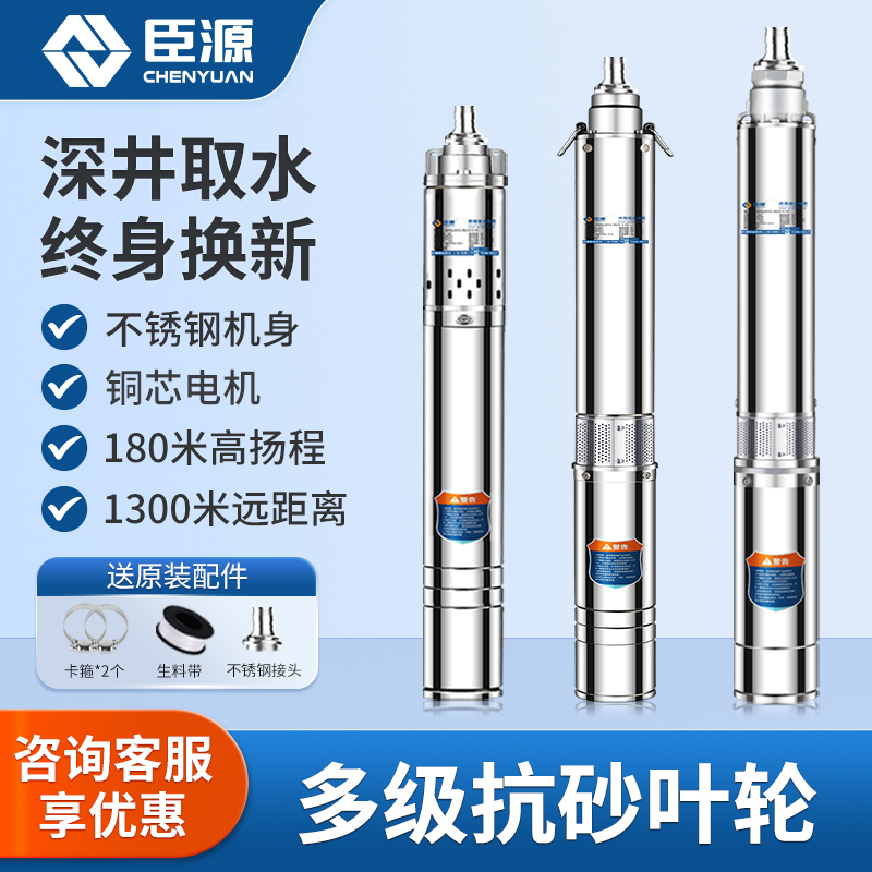 高扬程深井泵臣源不锈钢