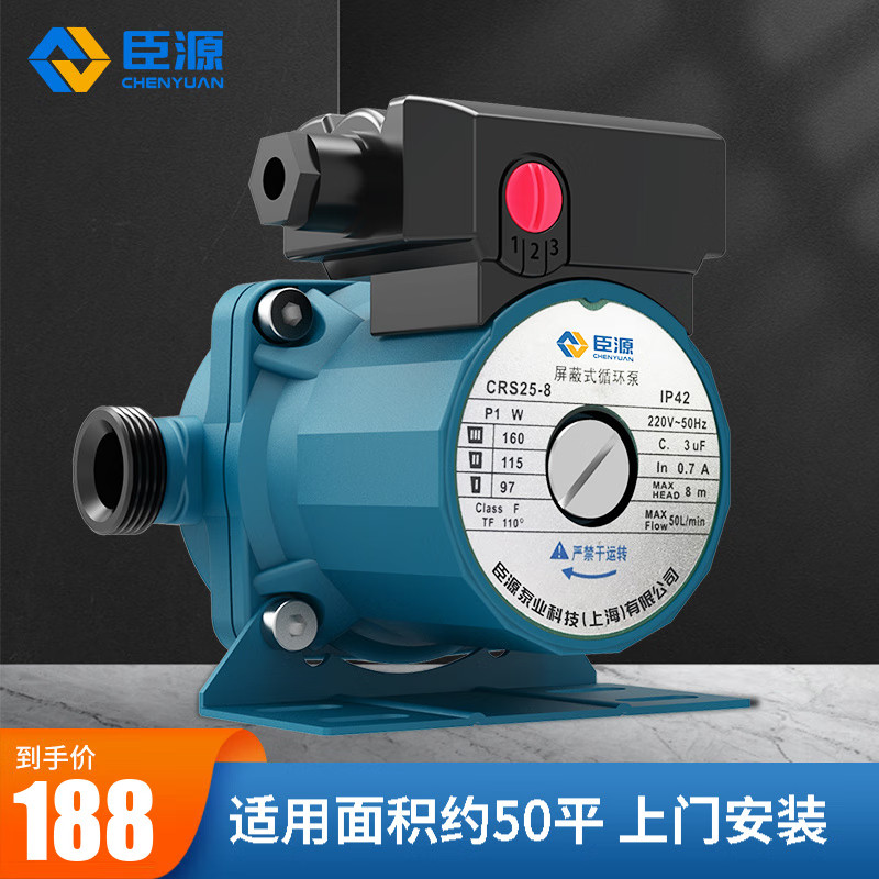 臣源暖气循环泵家用地暖加速回水锅炉管道增压屏蔽小型泵热水循环