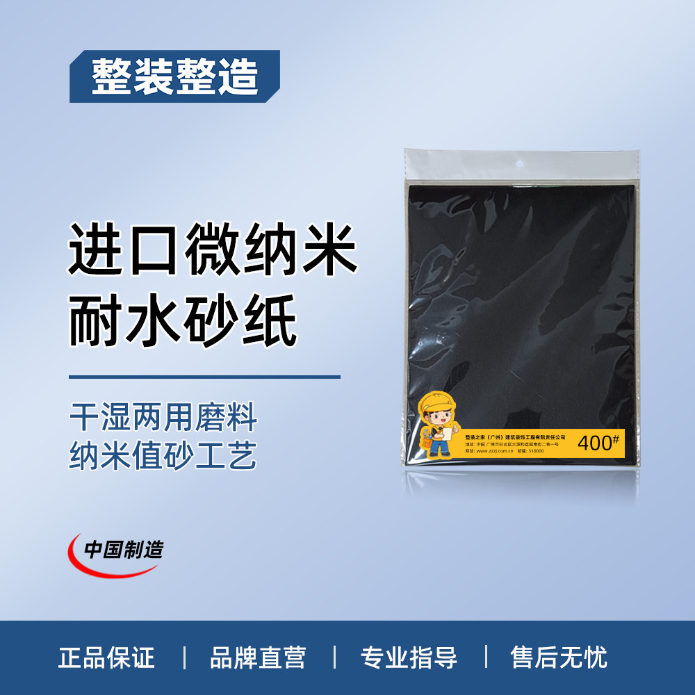 整装整造 耐水砂纸 打磨抛光干湿两用 木器金属打磨 墙面修补打磨