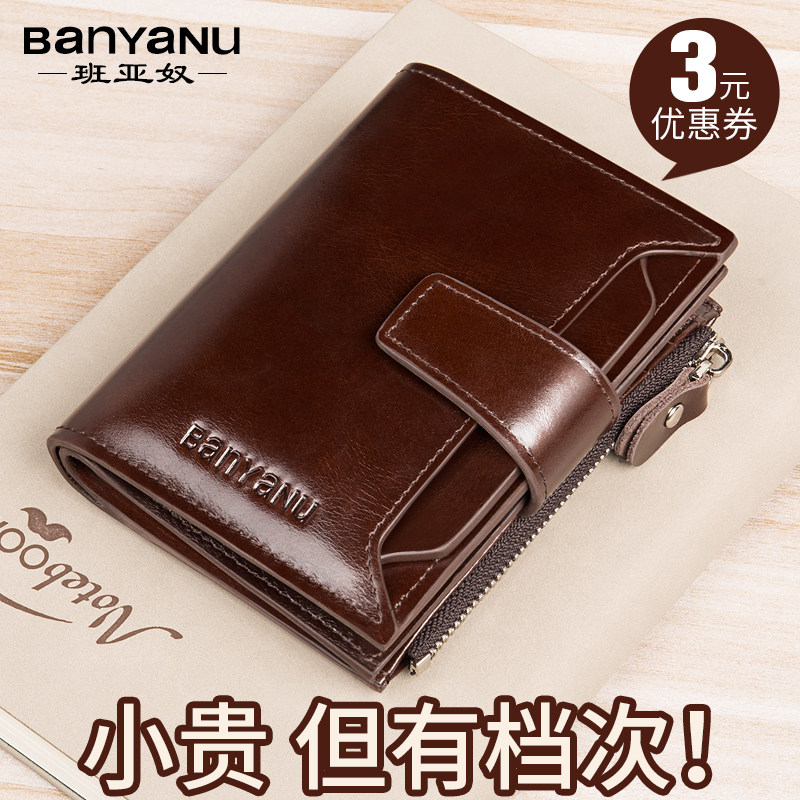 班亚奴2023新款复古男士钱包防盗刷超薄头层牛皮短款真皮男式钱夹