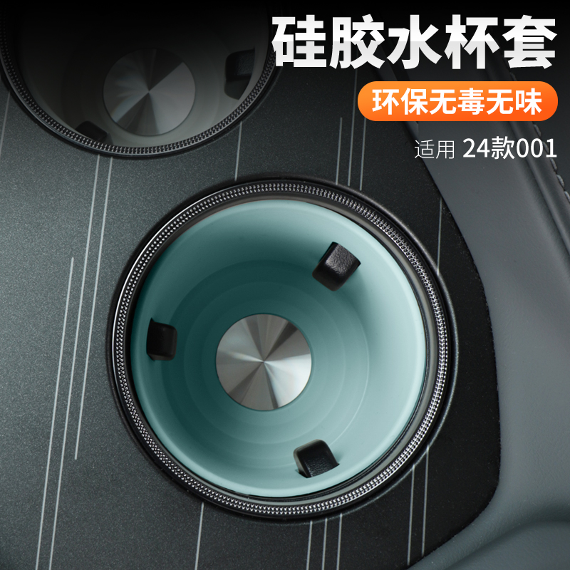 适用21-25款极氪001水杯套防滑垫无线充电垫内饰改装装饰车用品