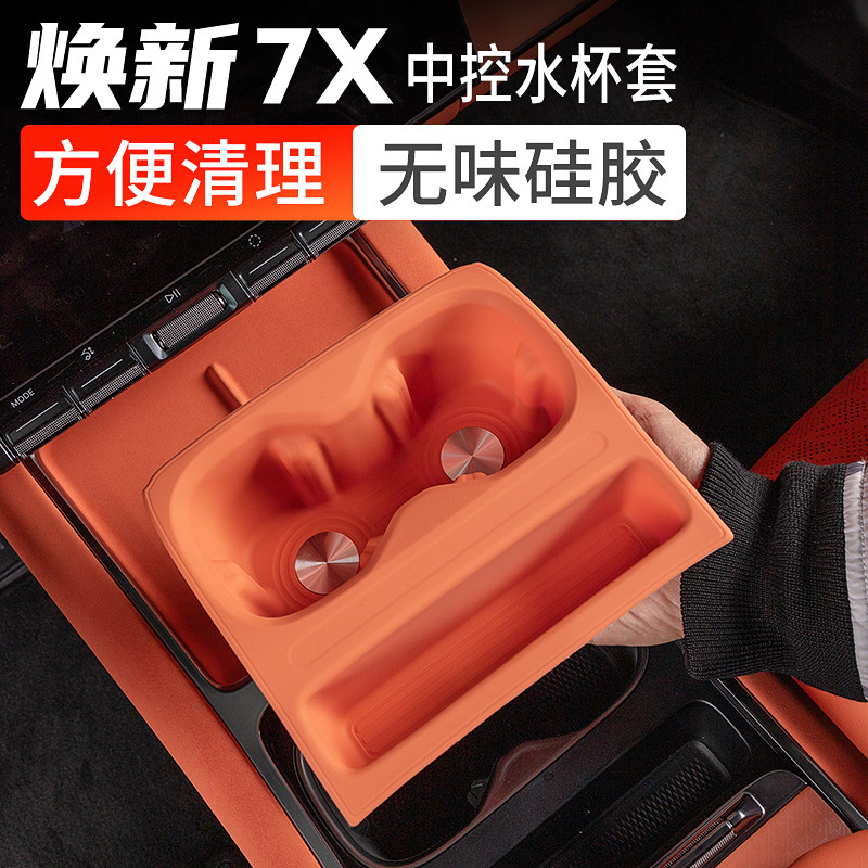 适用25-26款焕新极氪7X水杯套中控杯架防滑硅胶垫内饰改装配件