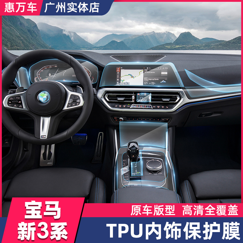适用20-22款宝马3系内饰贴膜320325330lig28g20中控屏幕膜仪表膜