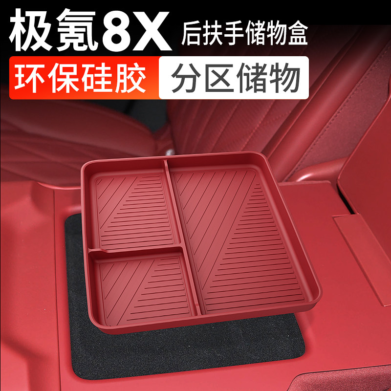 适用极氪8X后排扶手箱储物盒图片