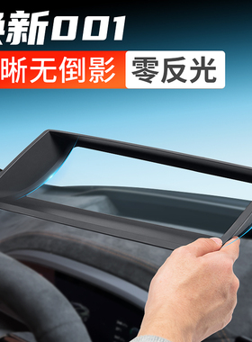 适用26款焕新极氪001抬头显示保护罩hud保护盖框防尘改装汽车内饰