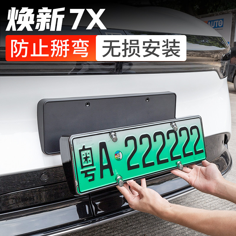 适用于26款焕新极氪7X车牌架新能源包边新规牌照边框汽车改装配件