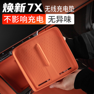 适用2526款焕新极氪7X无线充电垫手机硅胶垫配件车上用品车内装饰