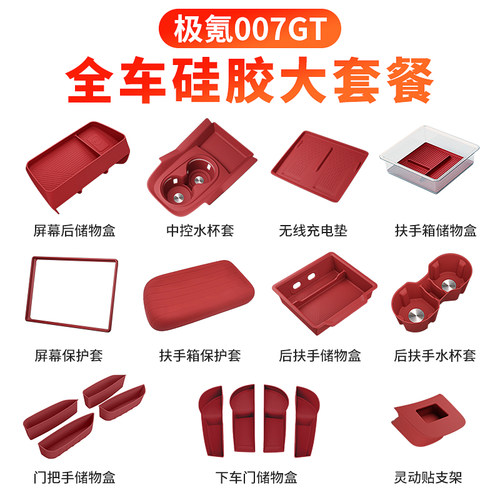 极氪007GT车内装饰好物