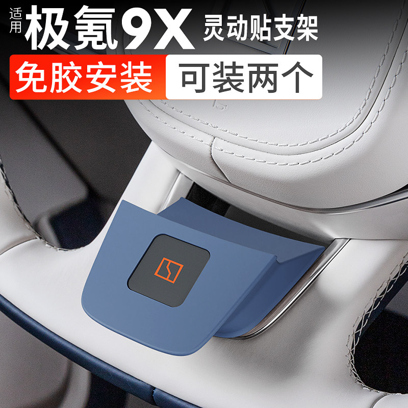适用于极氪9X专用硅胶灵动贴支架方向盘快捷键汽车改装用品配件