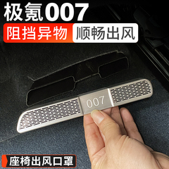 适用极氪007GT/007座椅下出风口保护罩防护防尘防堵塞汽车用品