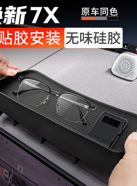 适用25-26款焕新极氪7X屏幕后储物盒用品改装硅胶中控屏幕配件ETC