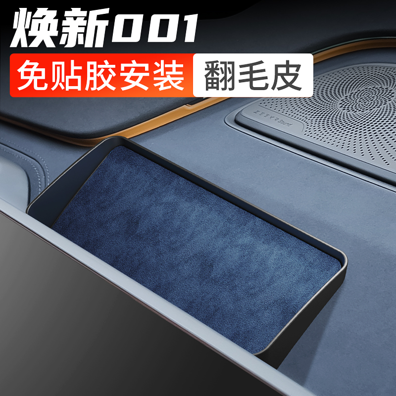 极氪001储物盒免贴胶无异响