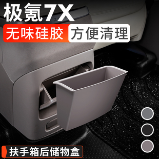 配件 极氪7X扶手箱后储物盒车内收纳盒硅胶置物盒内饰收纳箱改装