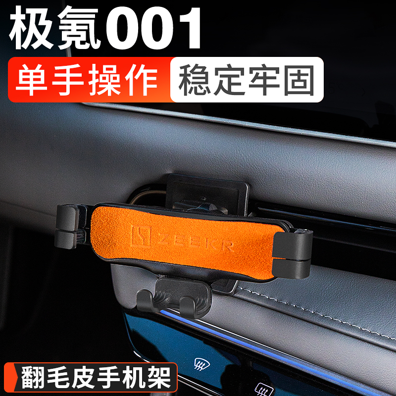 适用21-25款极氪001手机支架出风口多功能导航手机架车载内饰用品