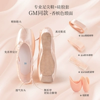 GM Тот же модель-профессиональная обувь-модель-сатиновая обувь+силиконовая рукава-хэмпанская цвет (небольшой код, два кода для больших)