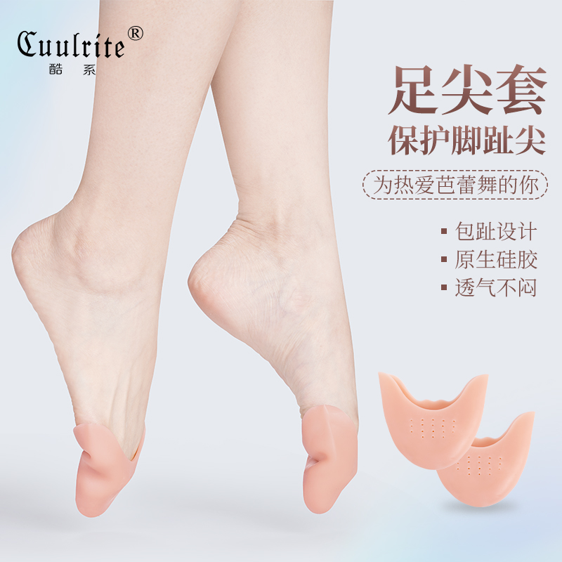 硅胶套芭蕾舞足尖套脚尖防痛套足尖鞋脚套脚尖套鞋头保护套前掌垫
