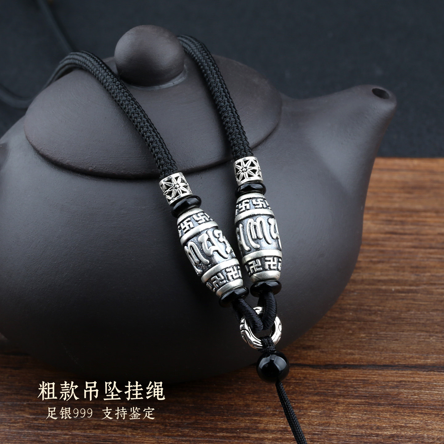 足银高档手工吊坠挂绳