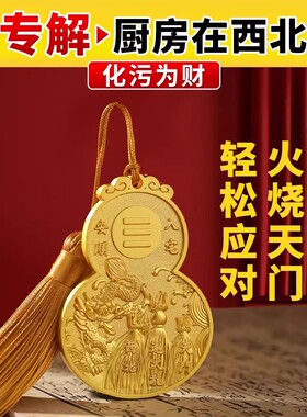 避火龙瓶子厨房西北角火烧天门葫芦令牌挂件黄碎石辟火龙瓶子壁