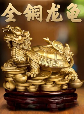 黄铜龙龟八卦母子龟家居客厅办公室家具摆件