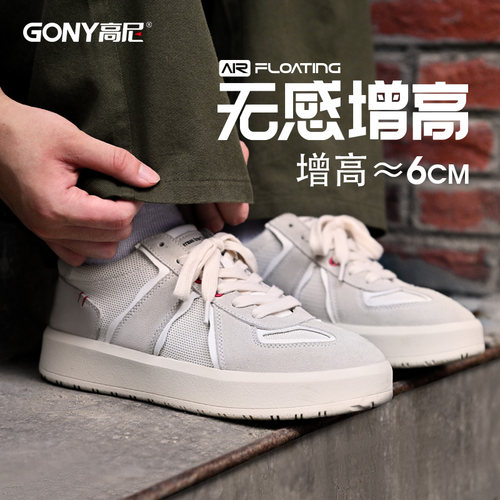 高尼增高鞋男无感增高6cm