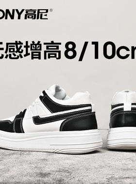 高尼10cm增高鞋男丨秋冬男鞋休闲运动情侣板鞋男士内增高隐形鞋子