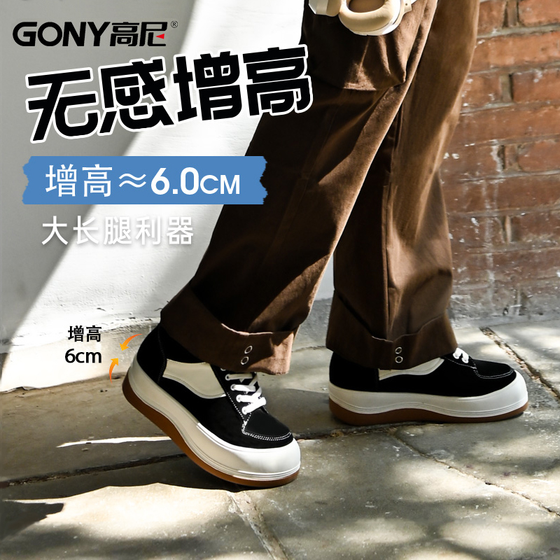 高尼6cm无感增高帆布板鞋