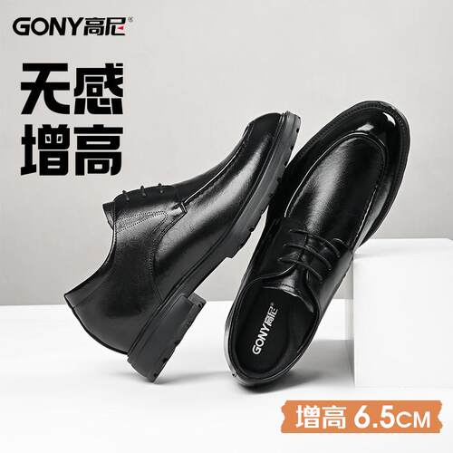 高尼增高皮鞋正装6.5cm商务风