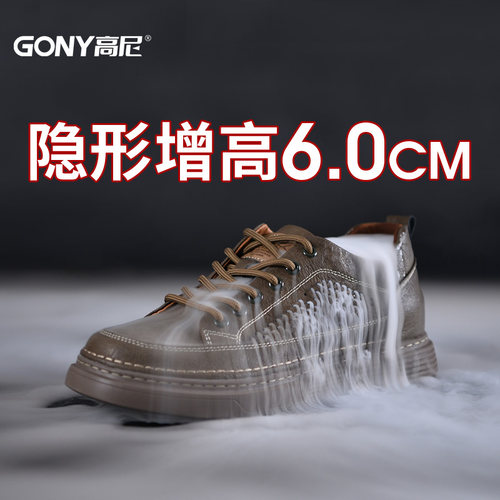 高尼6CM商务休闲隐形增高增高鞋