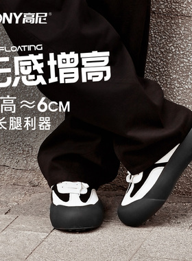 高尼6cm增高蓬蓬鞋丨情侣鞋增高鞋男复古小众女休闲丑萌厚底德训