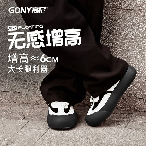 高尼无感增高鞋6cm情侣同款