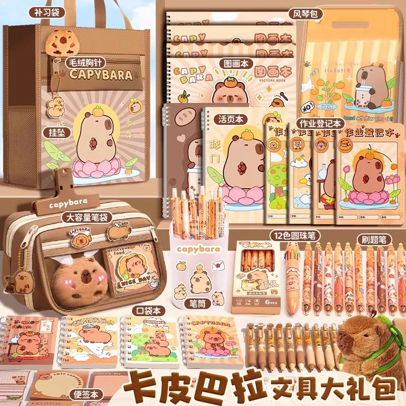 卡皮巴拉文具套装礼盒男孩女孩小学生文具大礼包一年级补习袋卡皮吧啦