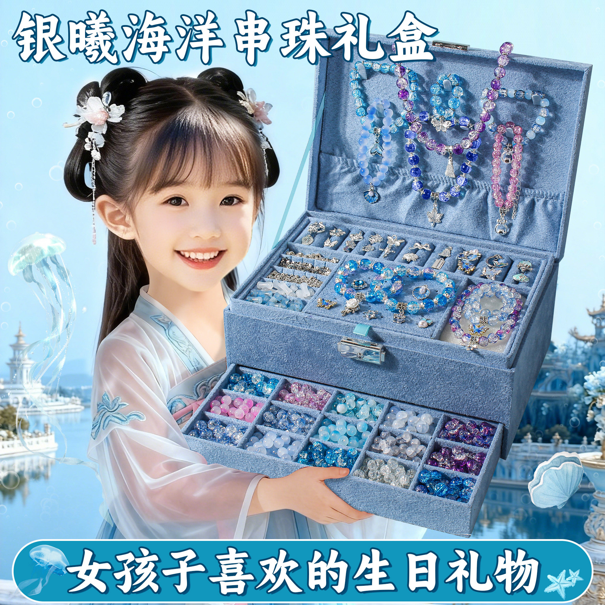 银曦海洋串珠礼盒水晶儿童手链手工diy材料女孩的手串8穿珠子玩具,玩具/童车/益智/积木/模型,手工串珠/穿珠/首饰编织,淘宝优惠券,粉丝福利购,淘宝优惠卷