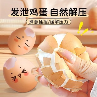鸡蛋捏捏乐食品级硅胶慢回弹仿真蛋壳解压玩具水泥感减压神器女生