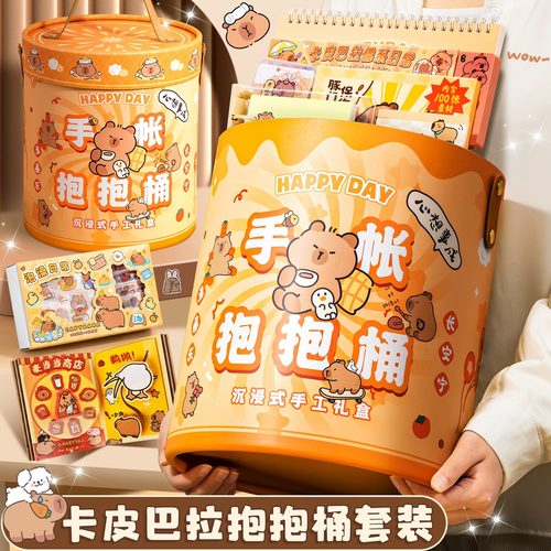 卡皮巴拉手账儿童女孩大礼包