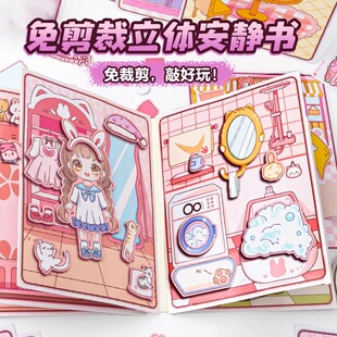 满小满安静书新款 女孩免裁剪卡通玩具幼儿园手工diy儿童立体小屋