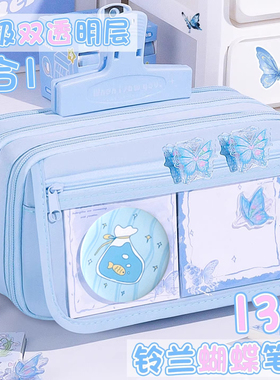 女生蝴蝶透明笔袋蓝色13层大容量文具盒高颜值小学生初中痛包女孩