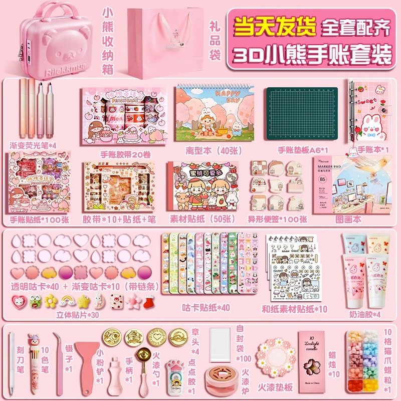 手账大套装生日礼物女生