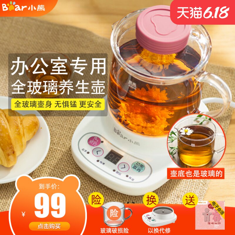 小熊养生壶0.4升迷你花茶煮茶器全自动玻璃一体办公室小型电热杯