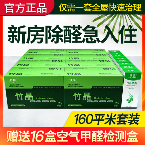 竹晶160平米治理除甲醛套装